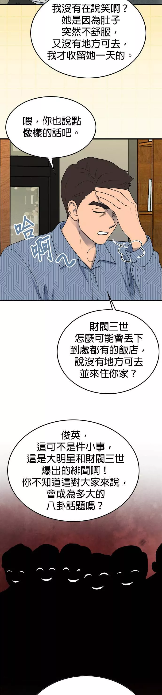 欧巴家里没有人漫画,第5话7图