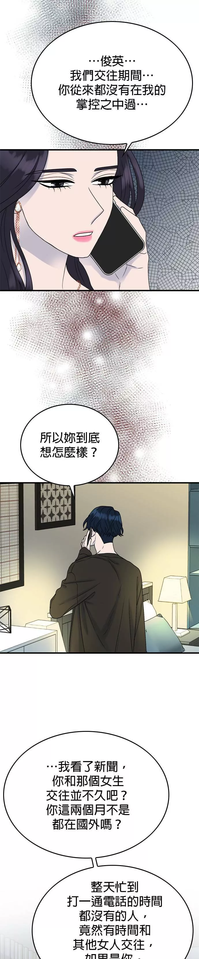 欧巴家里没有人漫画,第6话28图