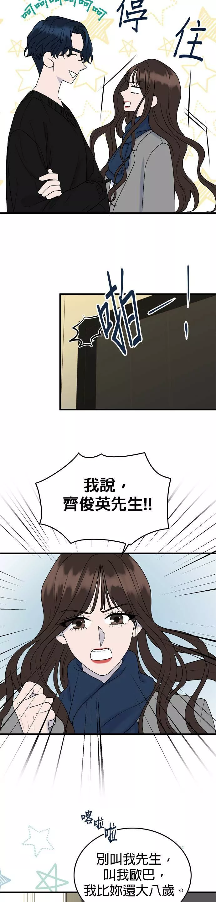 欧巴家里没有人漫画,第7话28图