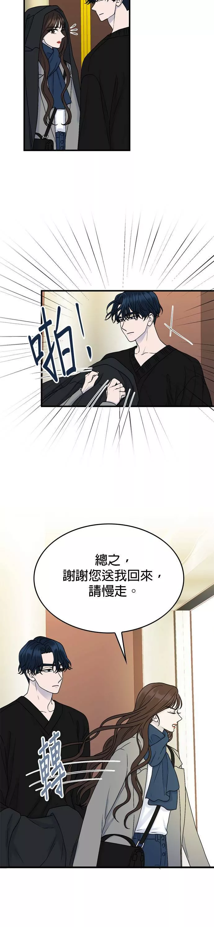 欧巴家里没有人漫画,第7话25图