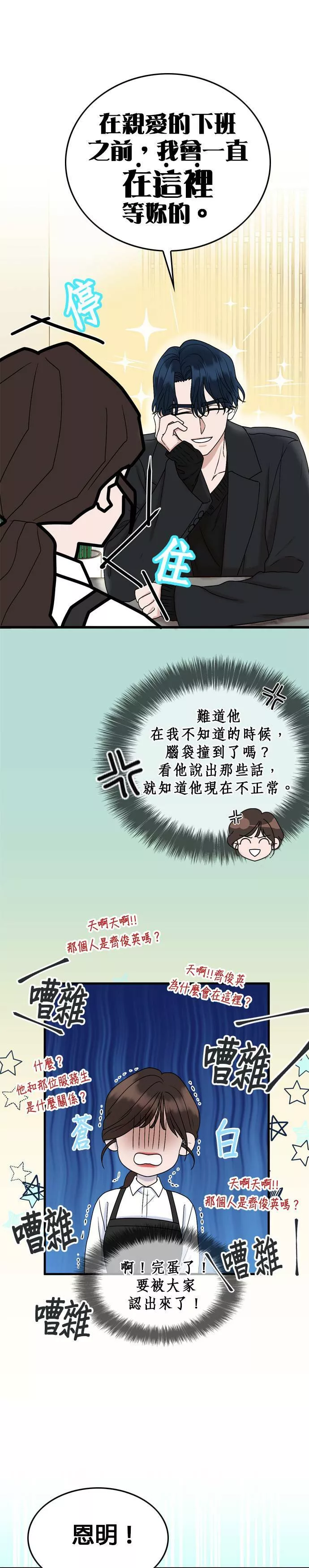 欧巴家里没有人漫画,第7话6图