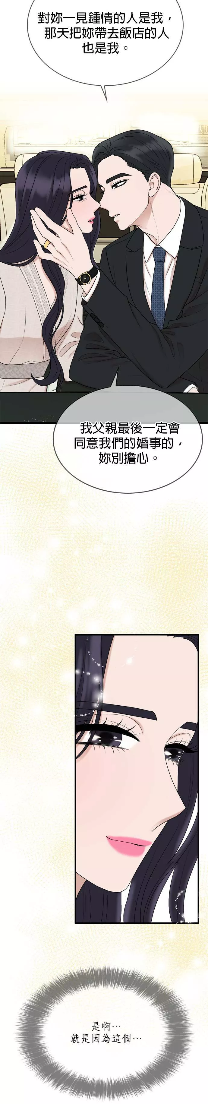 欧巴家里没有人漫画,第9话6图