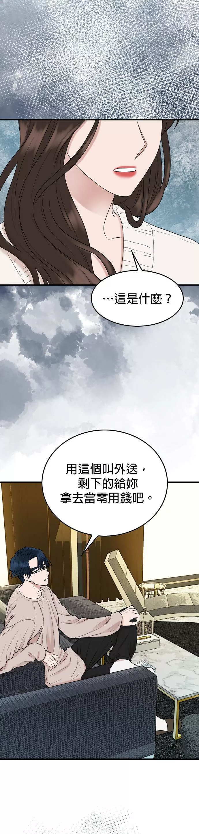 欧巴家里没有人漫画,第9话35图