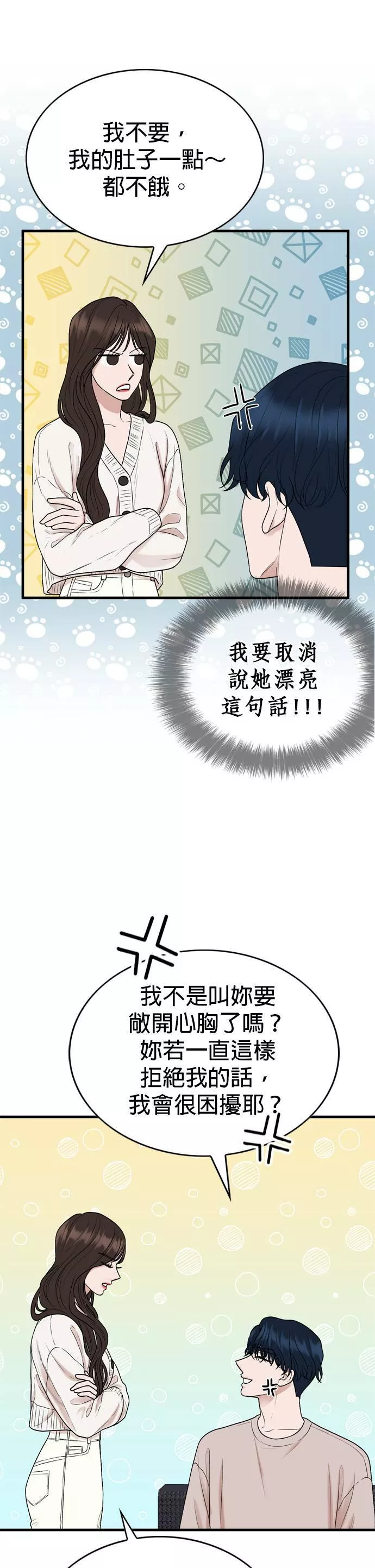 欧巴家里没有人漫画,第9话31图