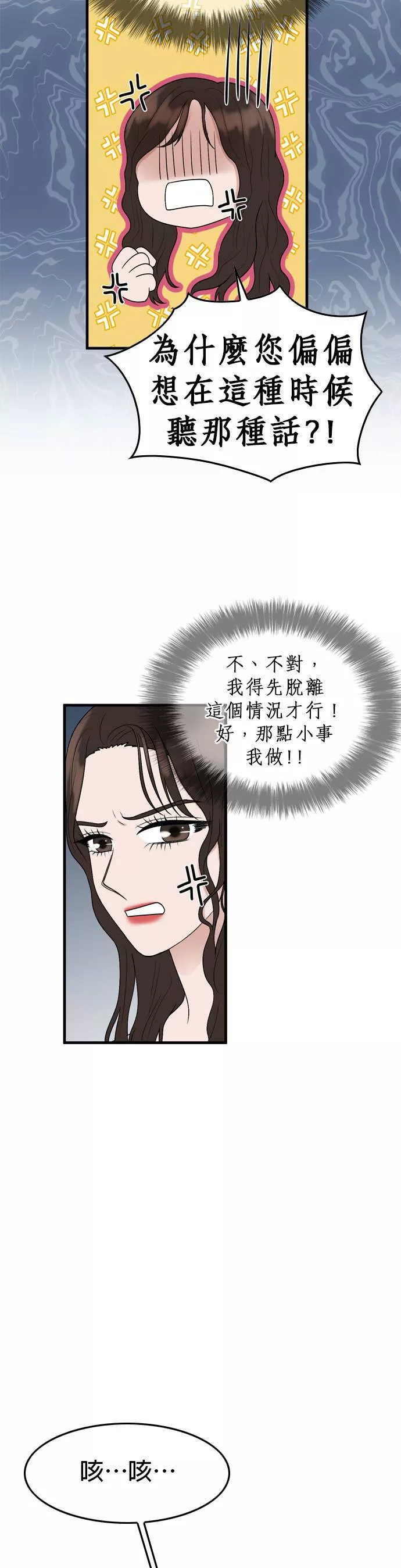 欧巴家里没有人漫画,第9话23图