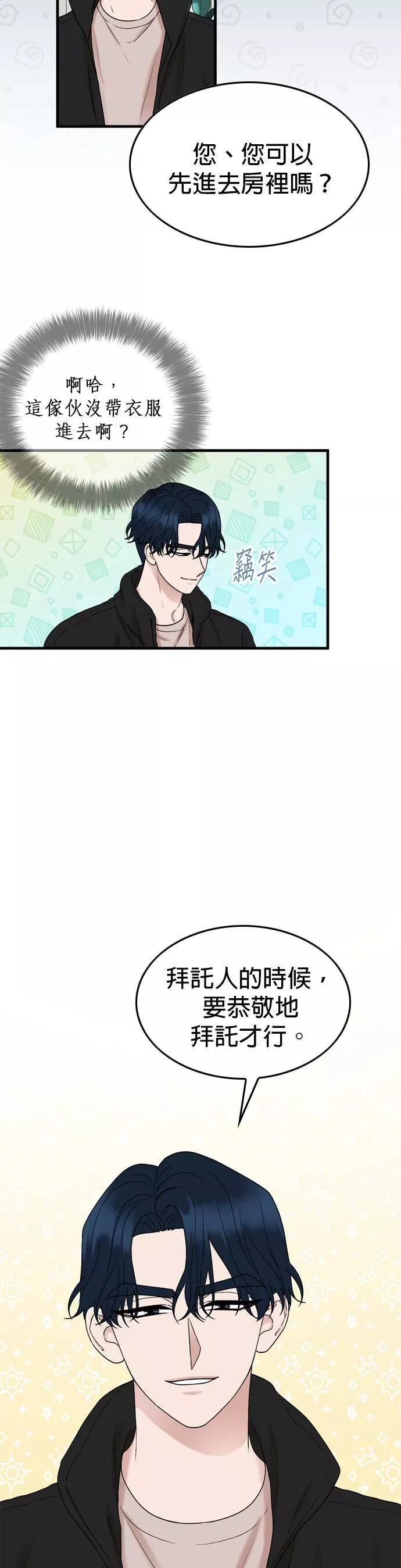 欧巴家里没有人漫画,第9话20图