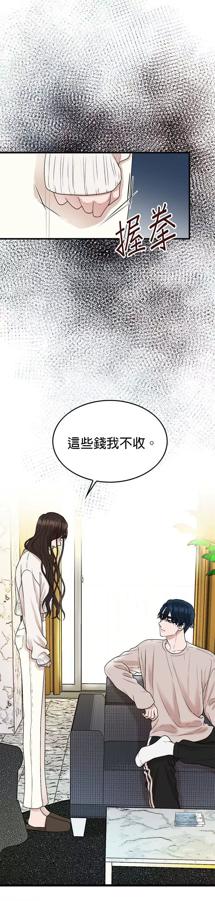 欧巴家里没有人漫画,第9话36图