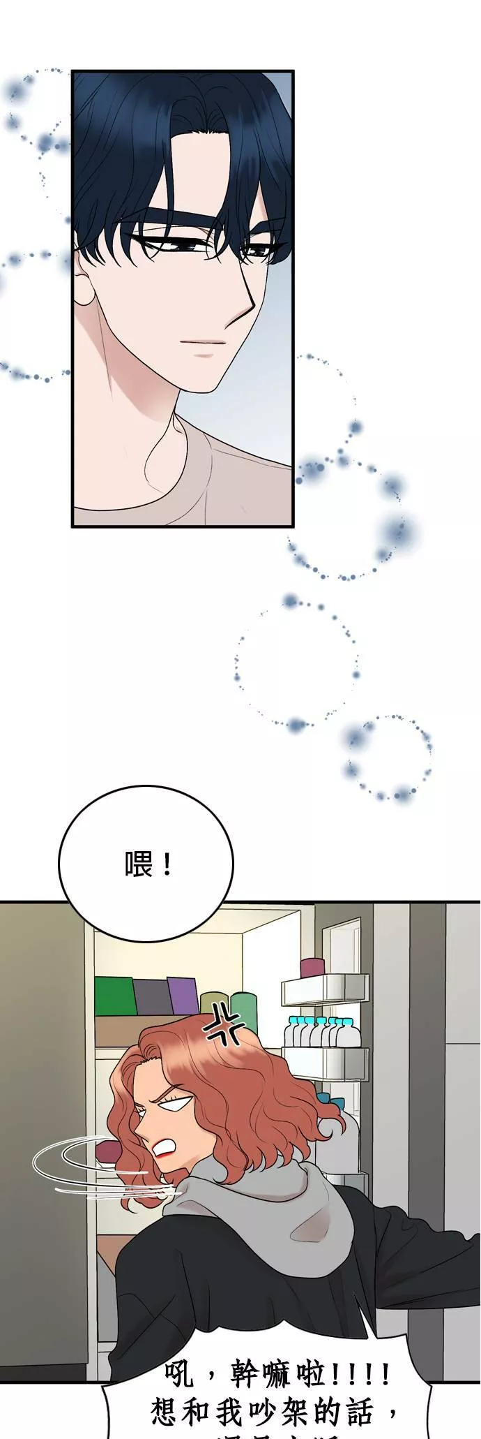 欧巴家里没有人漫画,第10话11图