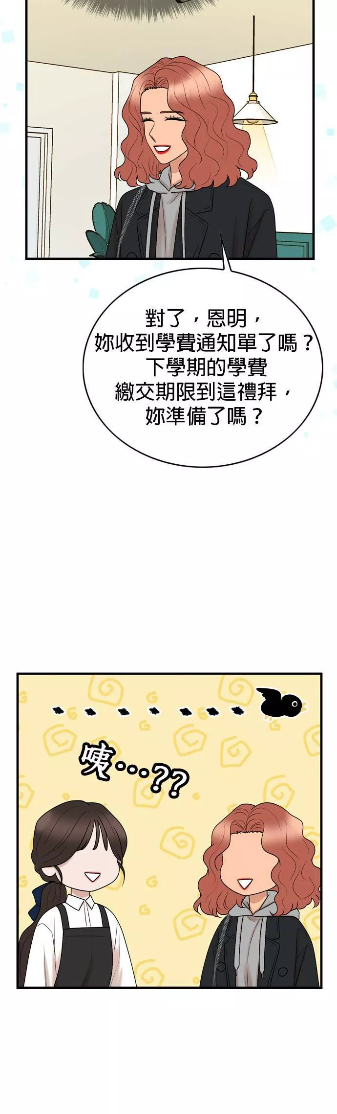 欧巴家里没有人漫画,第10话32图