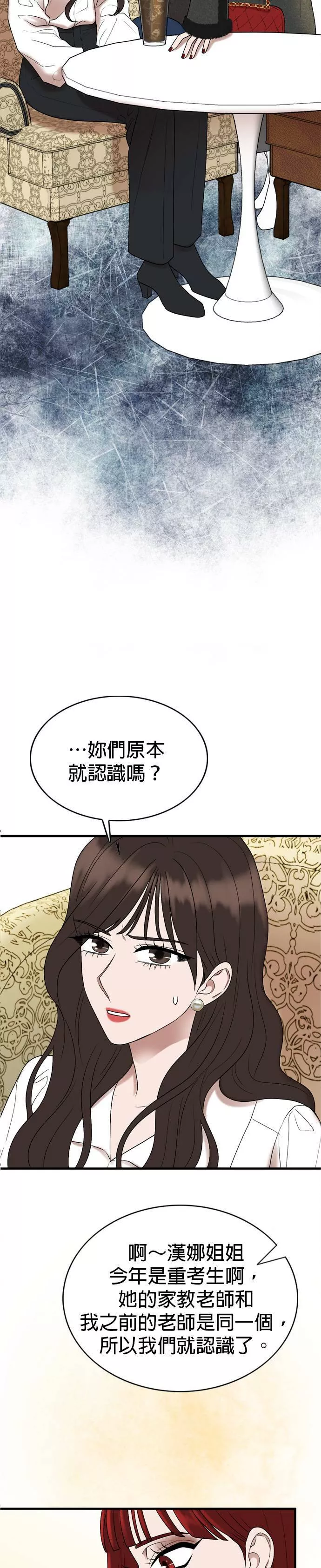 欧巴家里没有人漫画,第11话5图