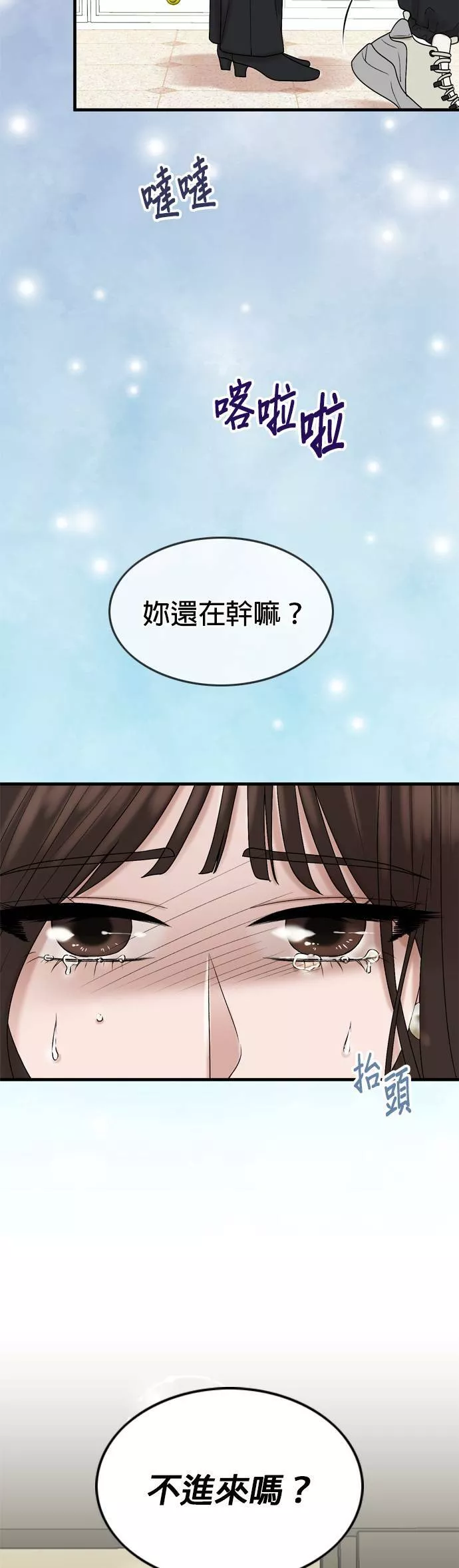 欧巴家里没有人漫画,第11话38图