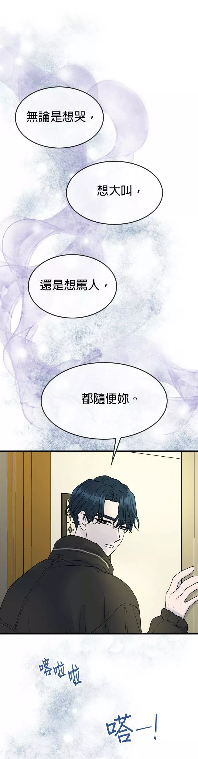 欧巴家里没有人漫画,第12话7图