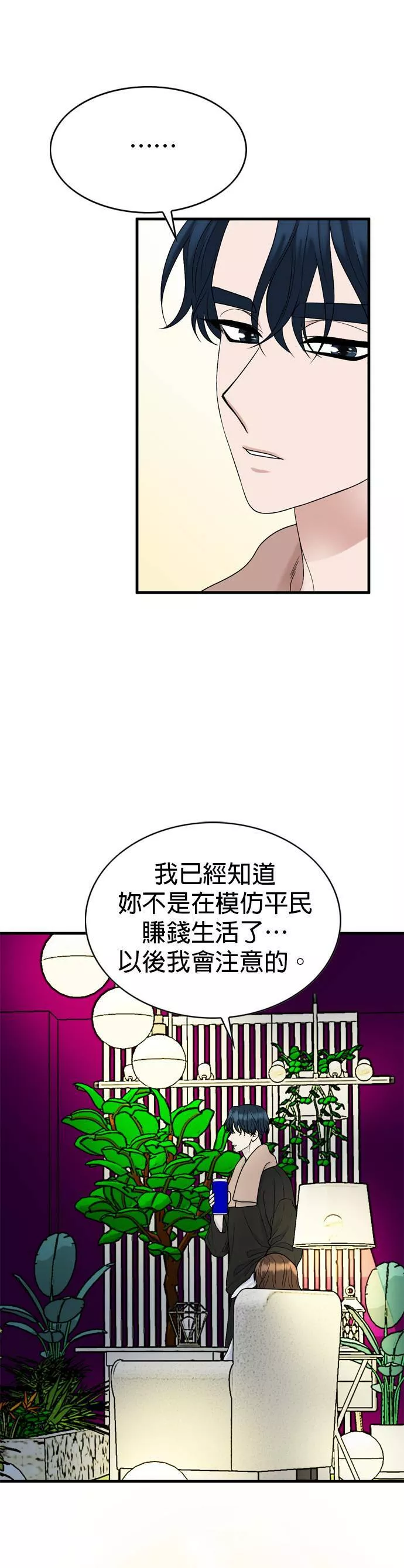 欧巴家里没有人漫画,第12话15图