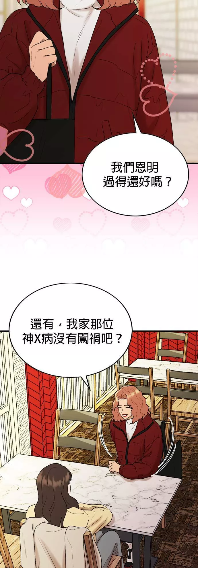 欧巴家里没有人漫画,第13话56图