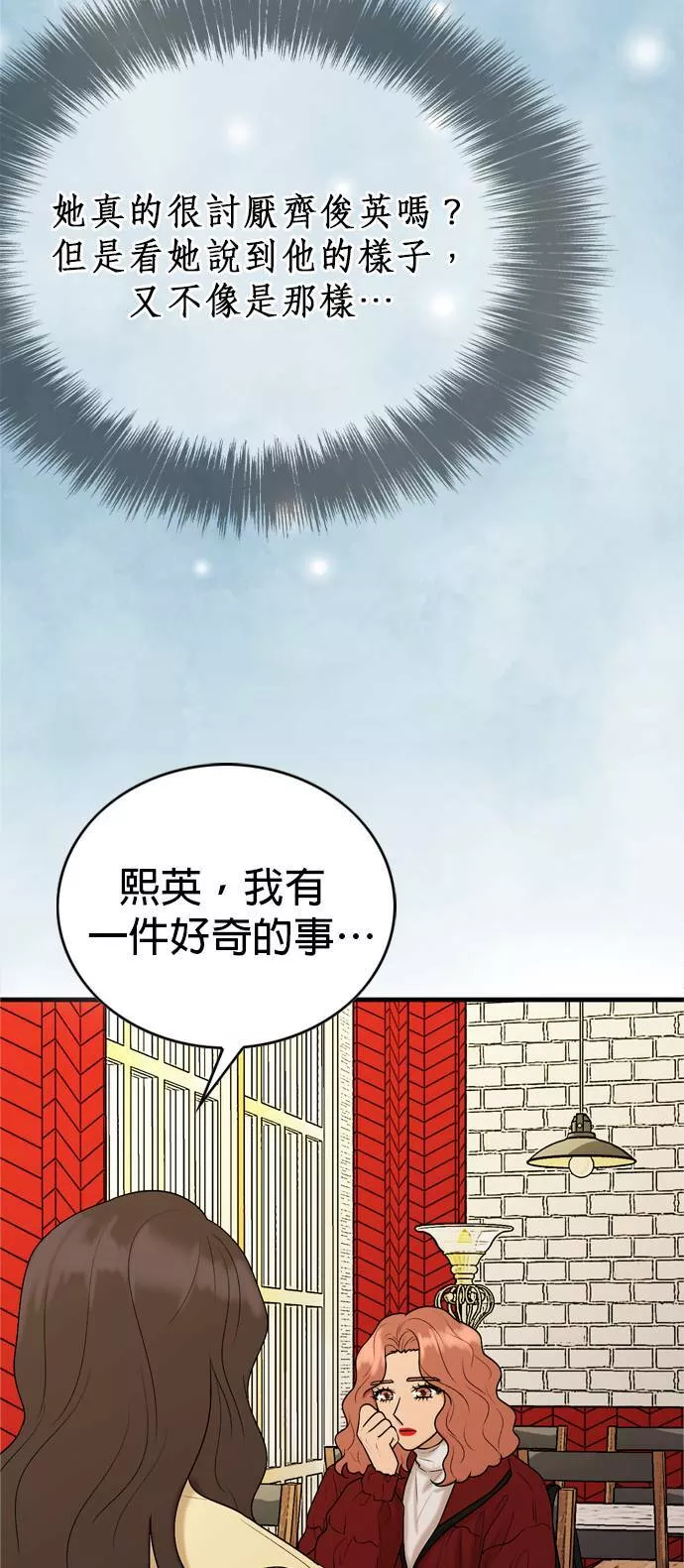 欧巴家里没有人漫画,第13话59图