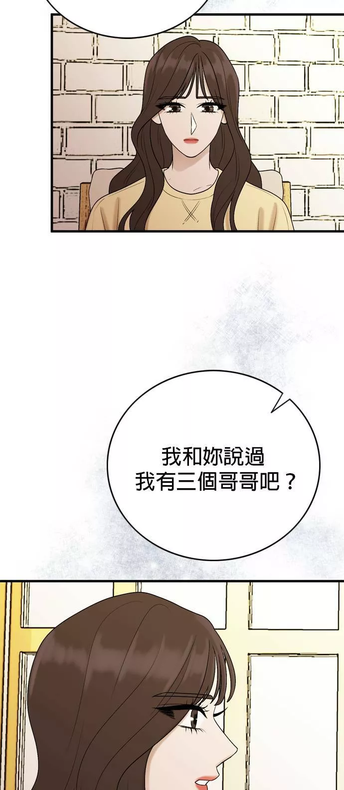 欧巴家里没有人漫画,第13话62图