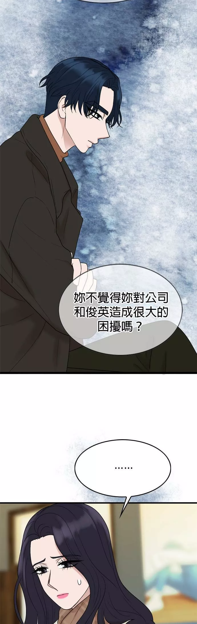 欧巴家里没有人漫画,第13话14图