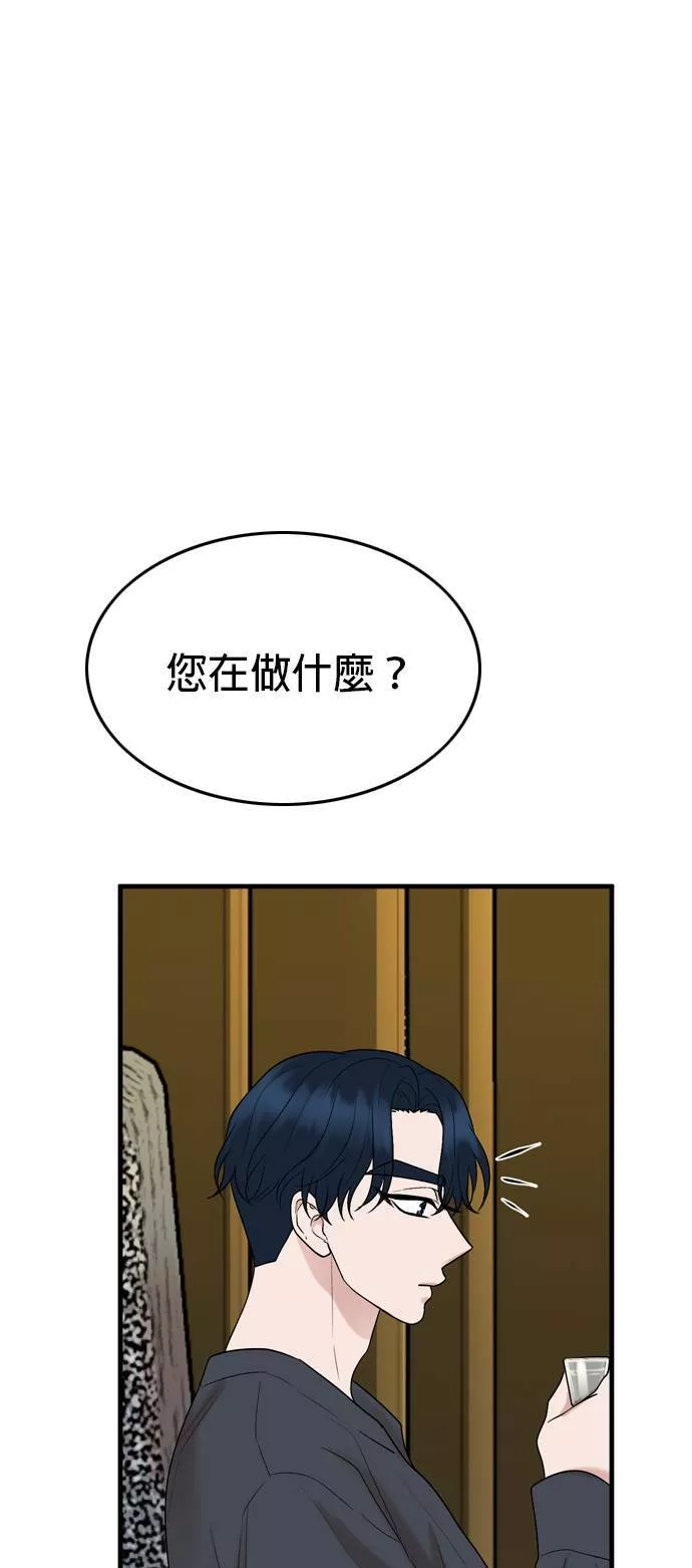 欧巴家里没有人漫画,第14话36图