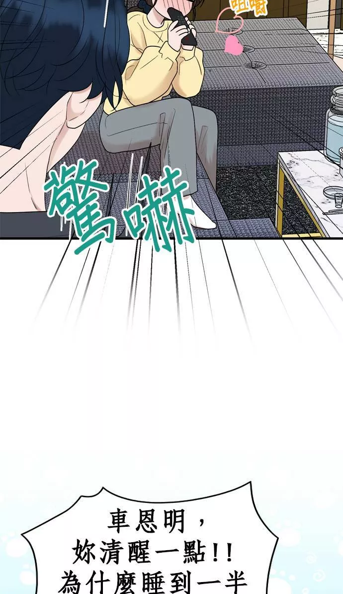 欧巴家里没有人漫画,第14话70图