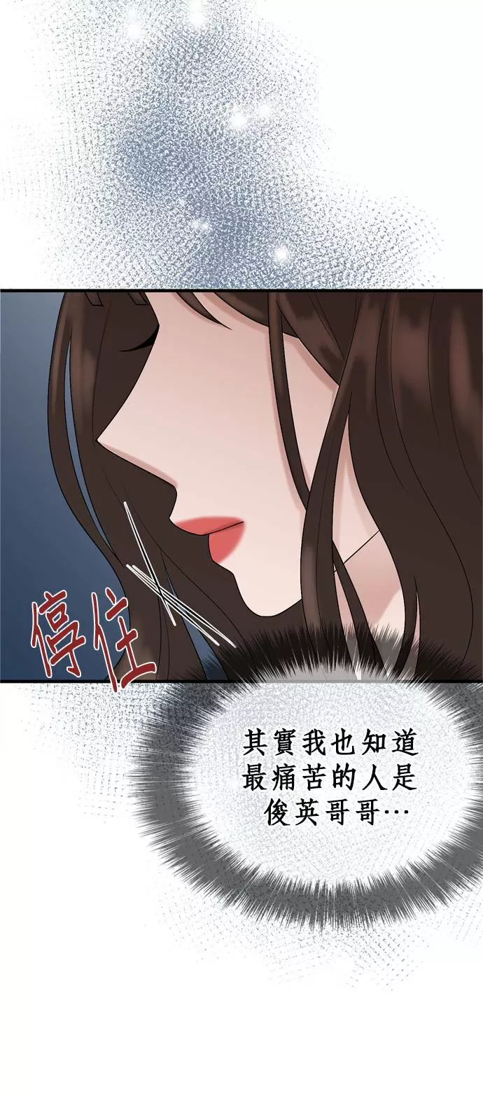 欧巴家里没有人漫画,第14话39图