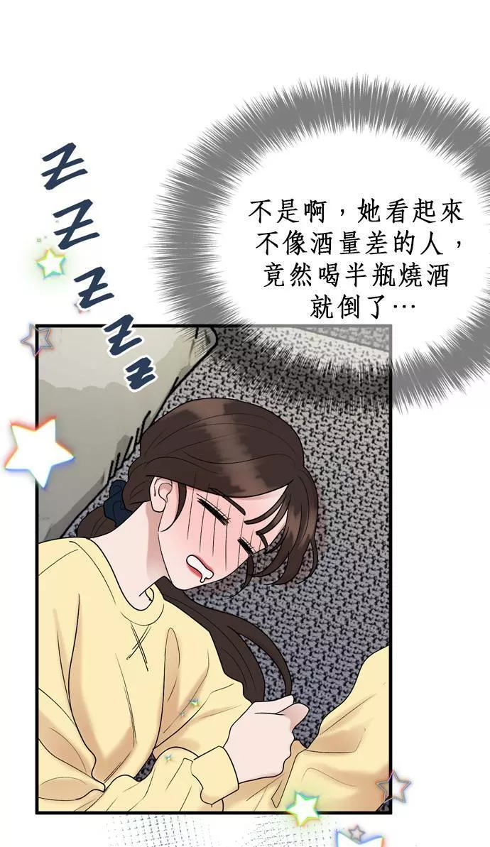 欧巴家里没有人漫画,第14话66图