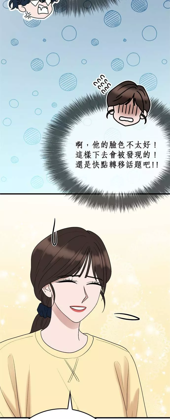 欧巴家里没有人漫画,第14话52图