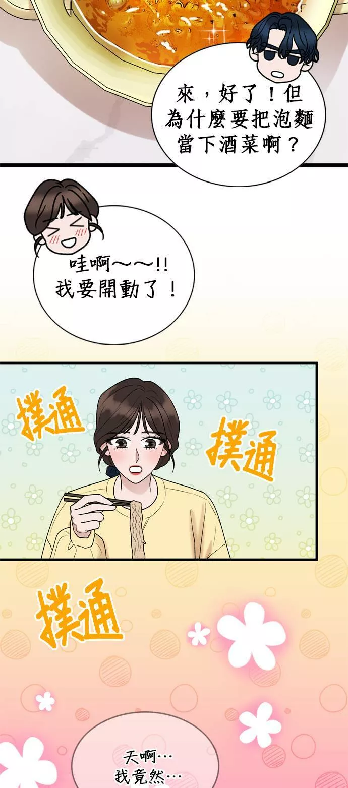 欧巴家里没有人漫画,第14话42图