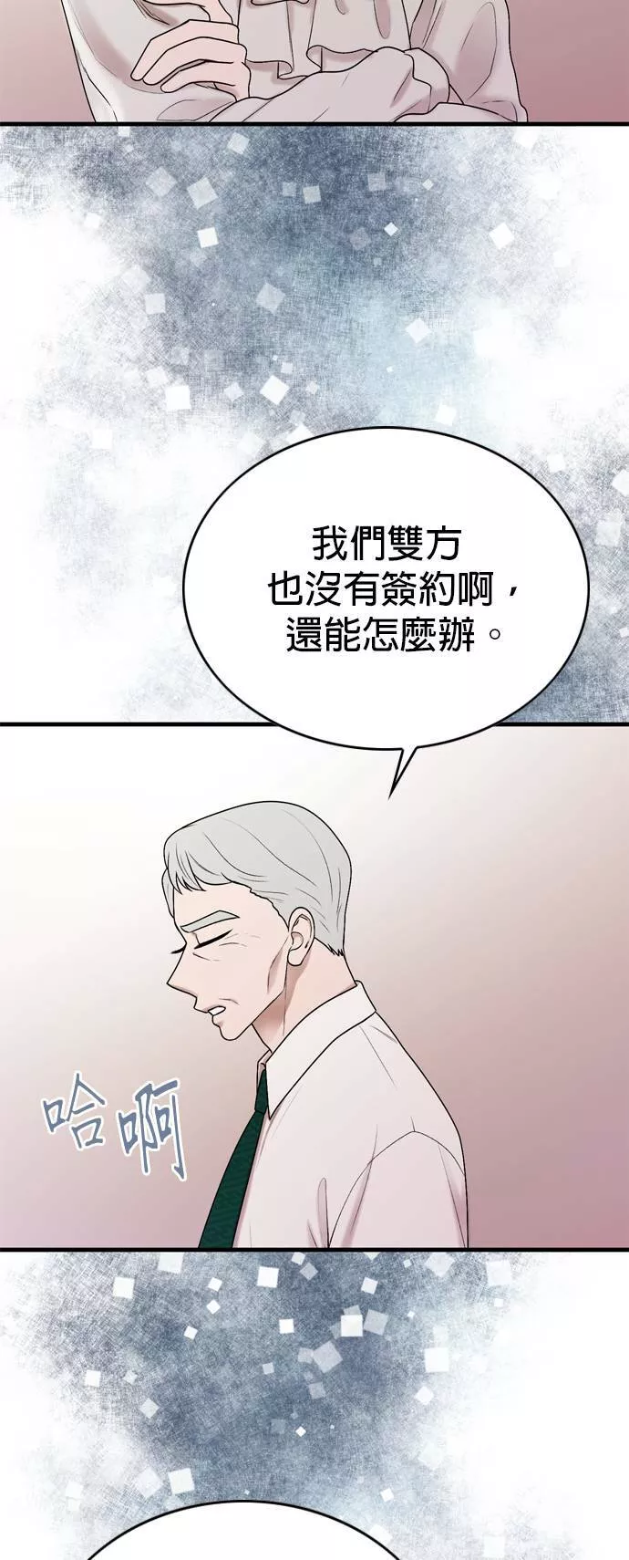 欧巴家里没有人漫画,第16话9图