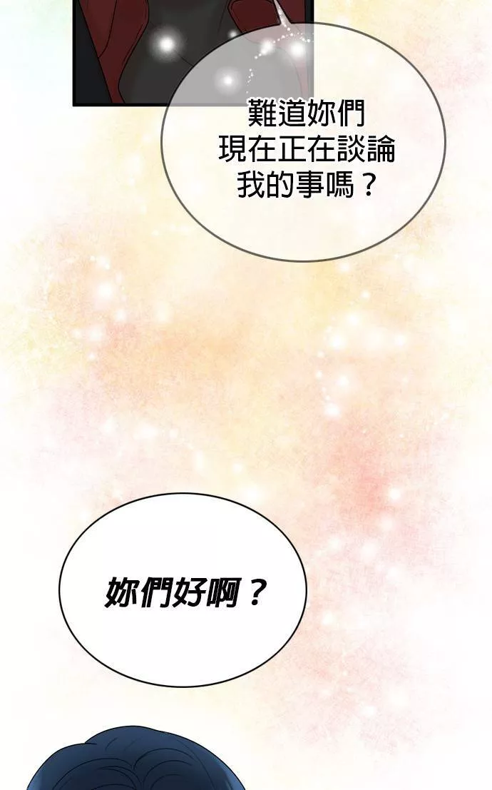 欧巴家里没有人漫画,第16话70图