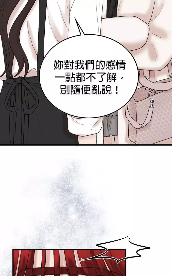 欧巴家里没有人漫画,第16话67图