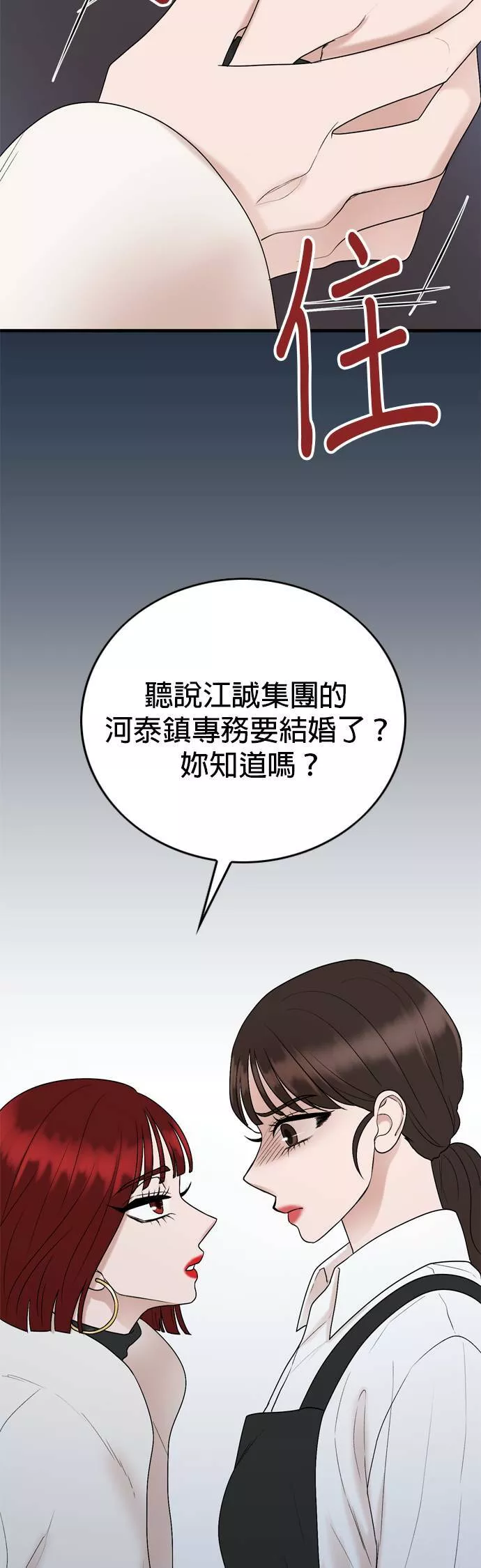 欧巴家里没有人漫画,第16话57图