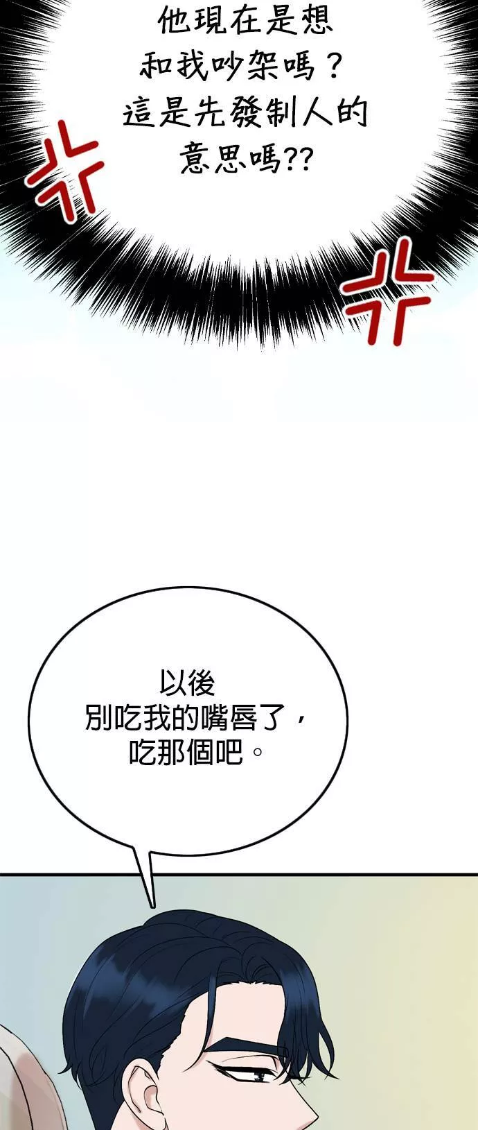 欧巴家里没有人漫画,第17话54图