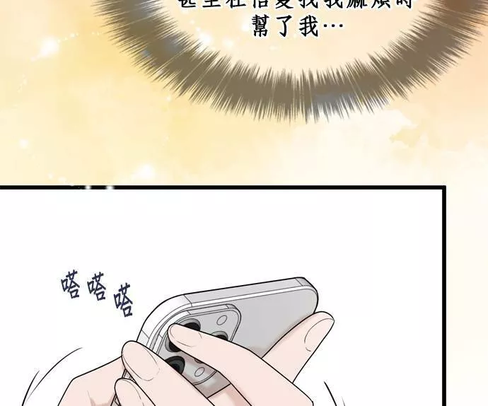 欧巴家里没有人漫画,第18话96图