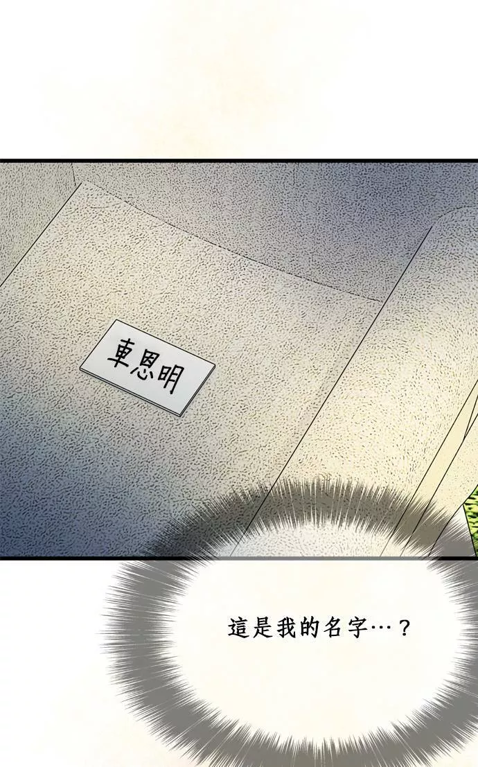 欧巴家里没有人漫画,第18话89图