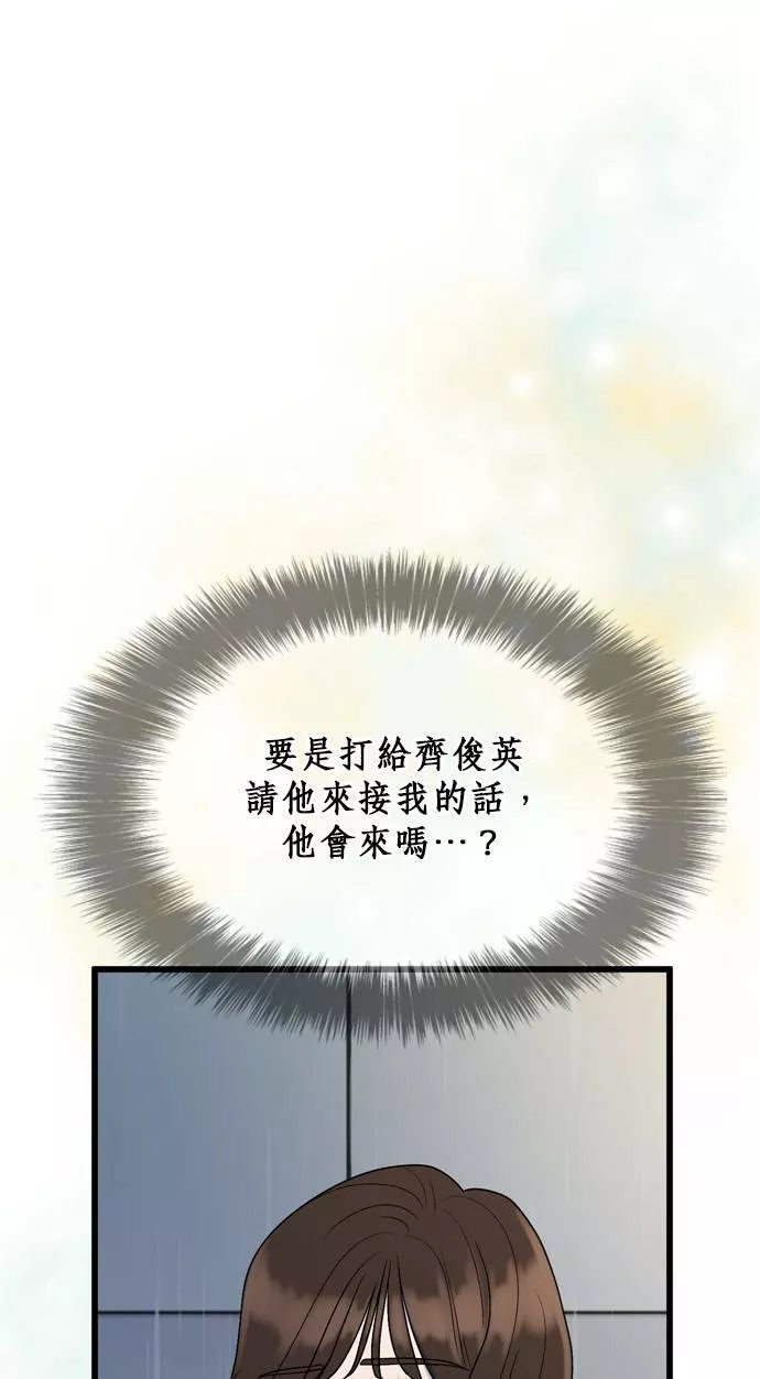 欧巴家里没有人漫画,第18话14图