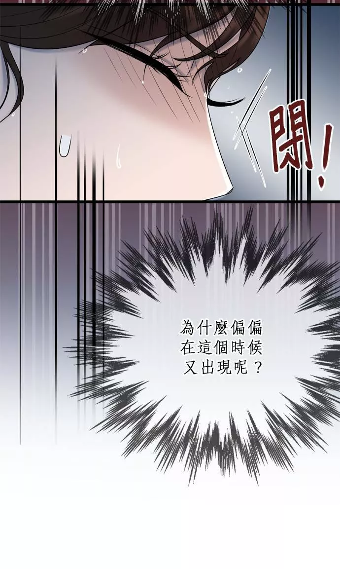 欧巴家里没有人漫画,第19话75图