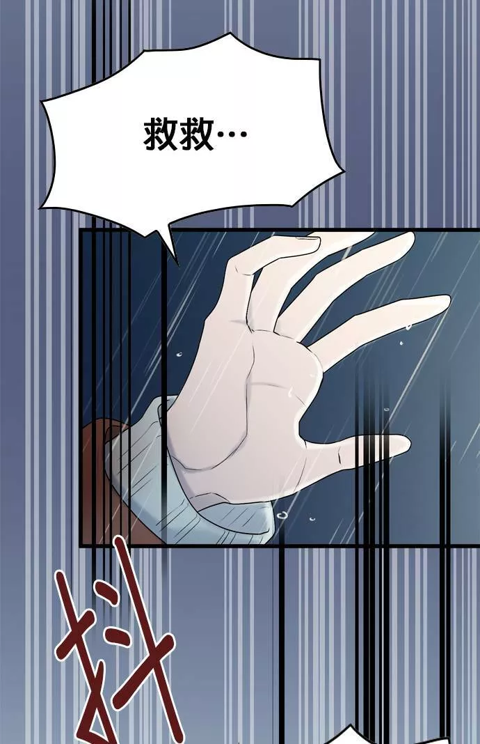 欧巴家里没有人漫画,第19话78图