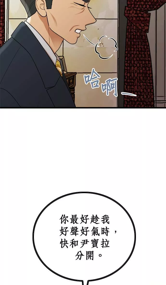 欧巴家里没有人漫画,第19话18图