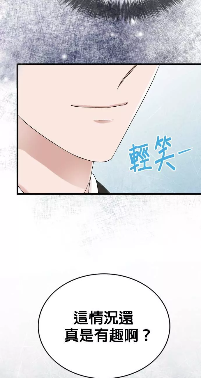 欧巴家里没有人漫画,第19话50图