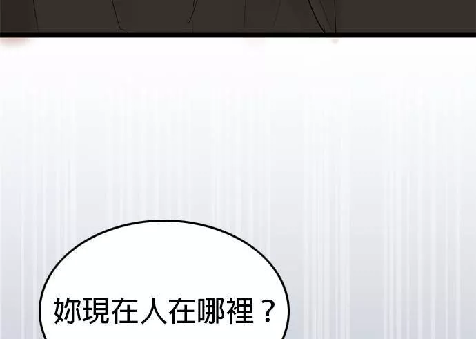 欧巴家里没有人漫画,第19话103图