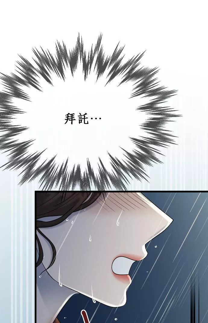 欧巴家里没有人漫画,第19话76图