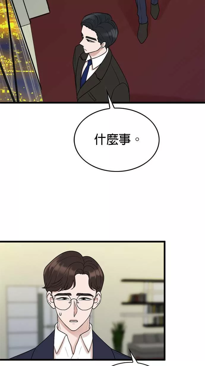 欧巴家里没有人漫画,第19话39图