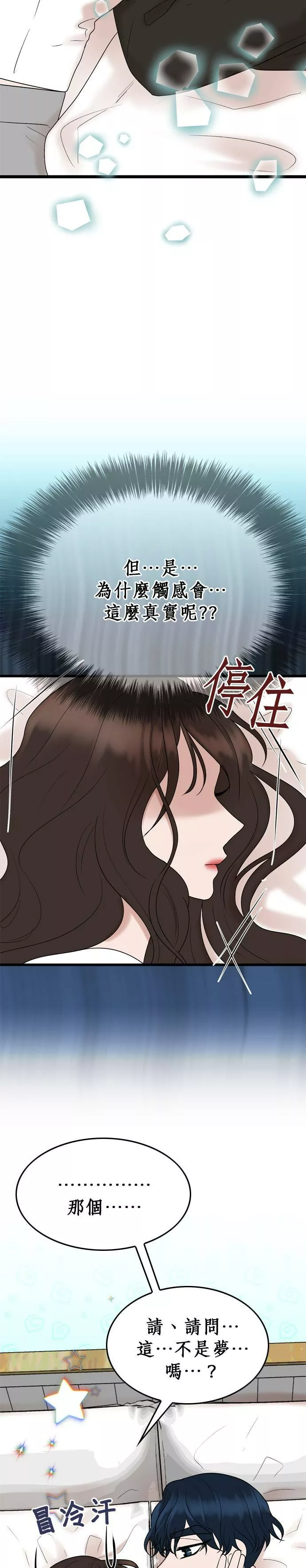 欧巴家里没有人漫画,第21话5图