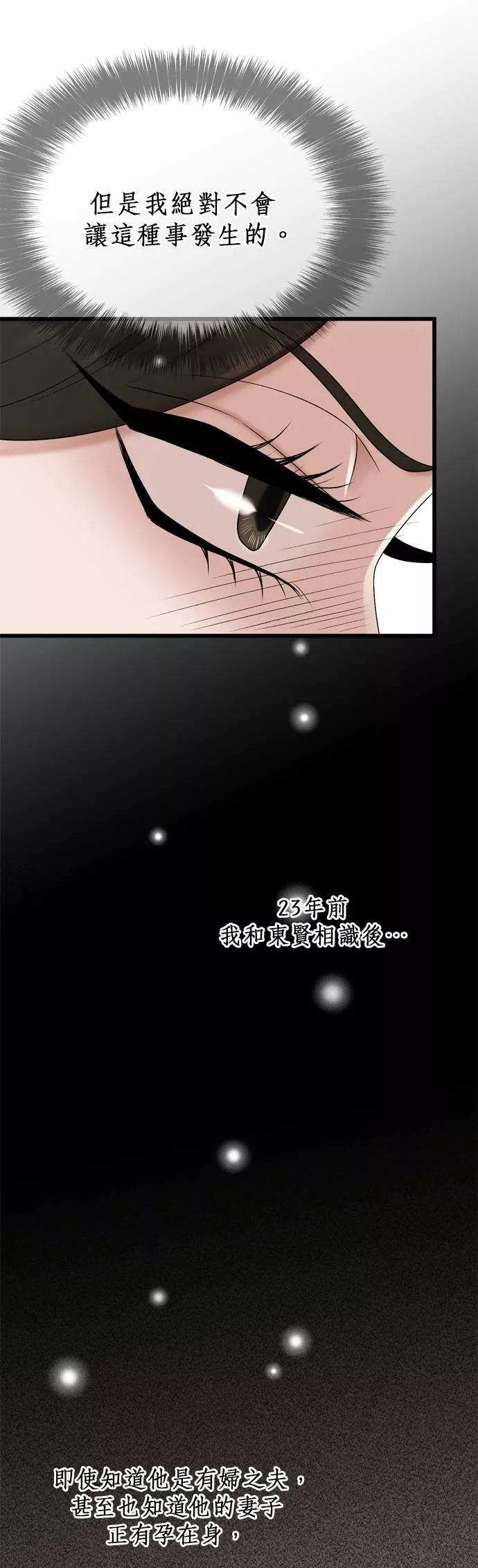 欧巴家里没有人漫画,第23话19图