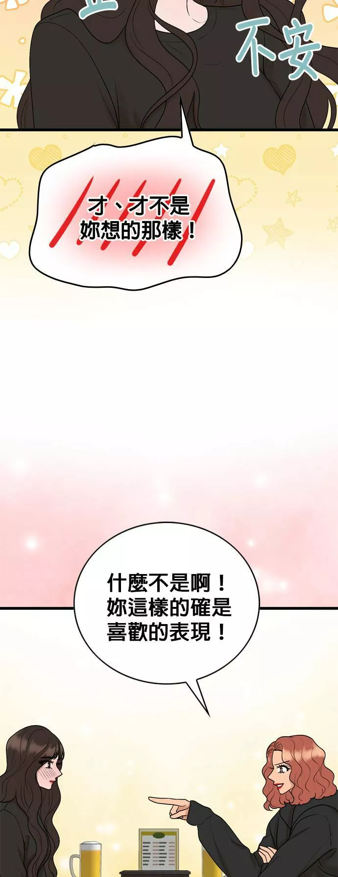 欧巴家里没有人漫画,第24话24图