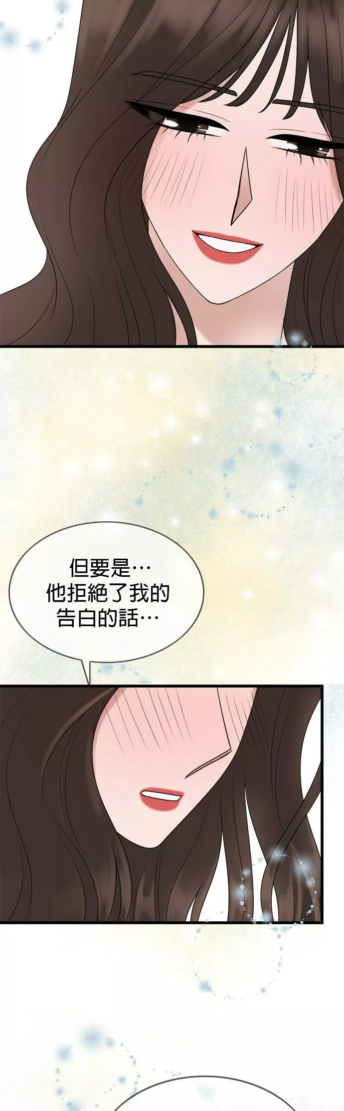 欧巴家里没有人漫画,第24话37图