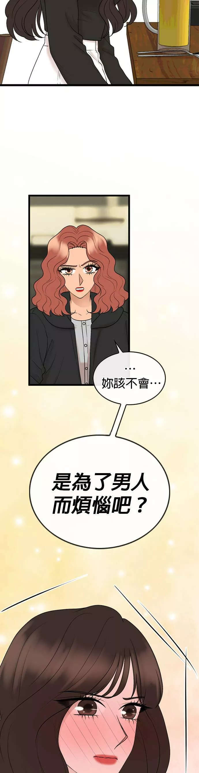 欧巴家里没有人漫画,第24话10图