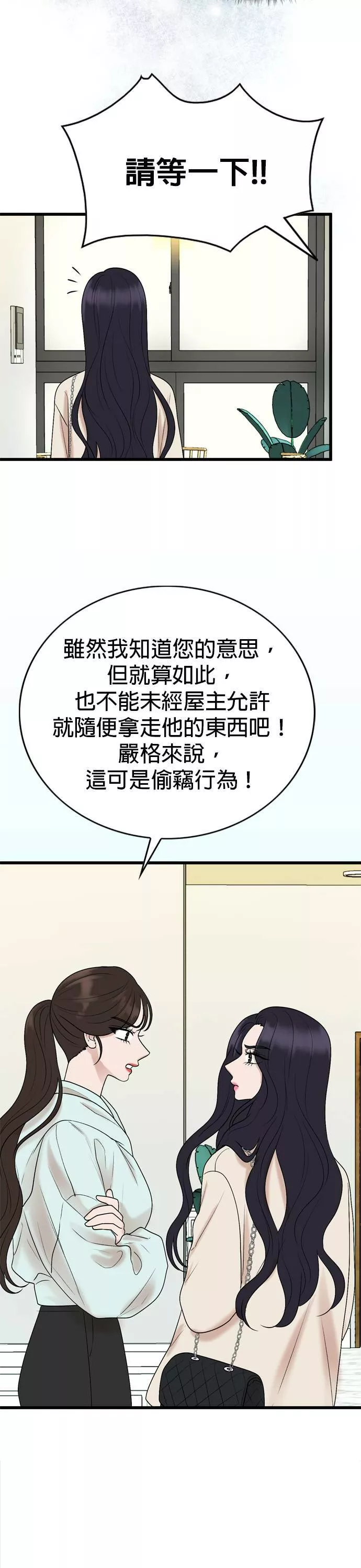 欧巴家里没有人漫画,第26话34图