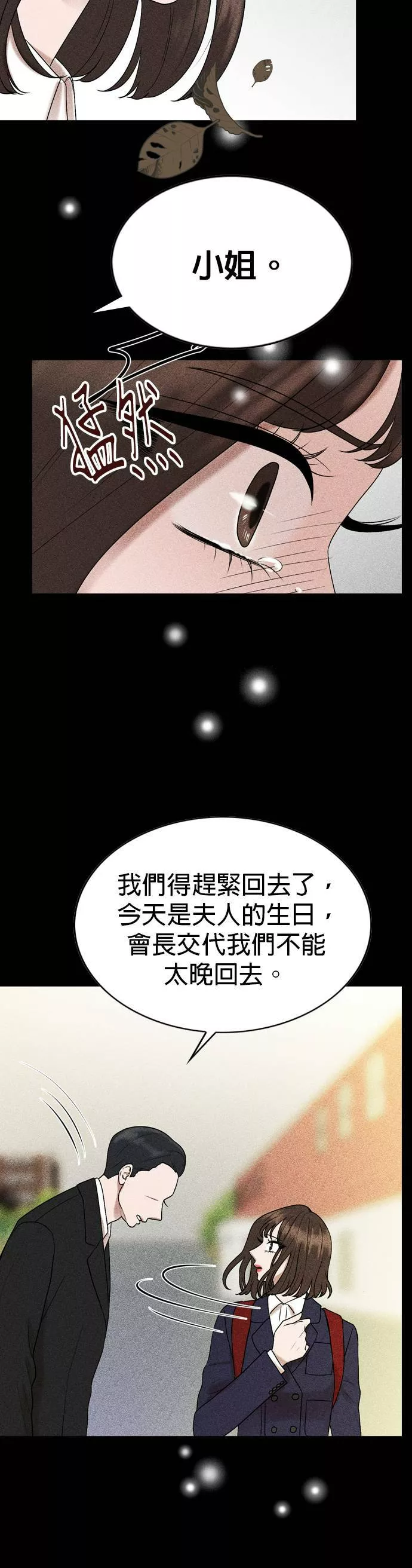 欧巴家里没有人漫画,第26话9图