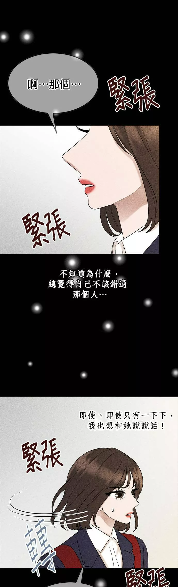 欧巴家里没有人漫画,第26话10图